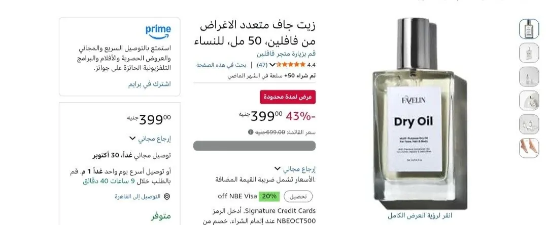 صورة زيت جاف متعدد الاغراض من فافلين 50مل بسعر 399جنيه