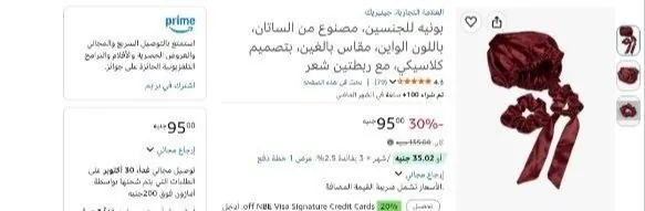 صورة بونيه ساتان للكبار مع ربطتي شعر بـ 95 جنيه