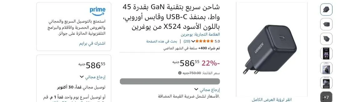 صورة شاحن 45w وGaN موديل X524 من Ugreen ب 586 جنيه
