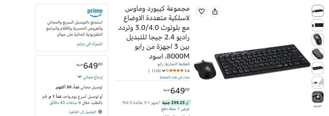 صورة كومبو لوحة مفاتيح وماوس لاسلكي Rapoo 8000M بسعر 649 جنيه