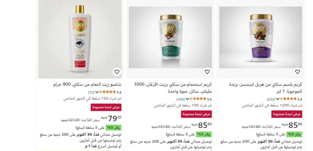 صورة عروض على منتجات من SKY HERBAL