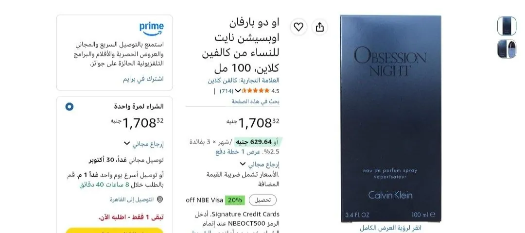 صورة او دو بارفان اوبسيشن نايت للنساء من كالفين كلاين، 100 مل بسعر 1708 جنيه