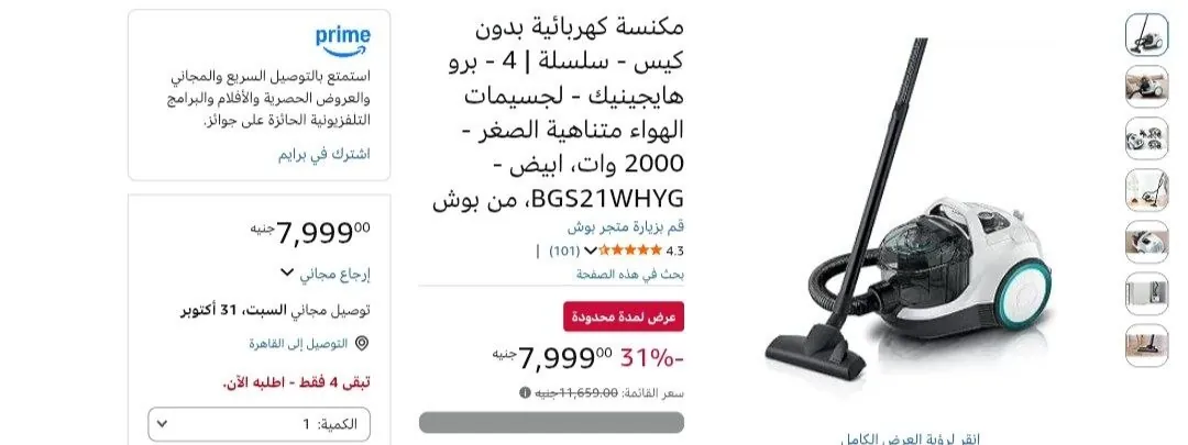 صورة مكنسة كهربائية 2000 وات بدون كيس من بوش Bosch موديل BGS21WHYG بسعر 7999 جنيه