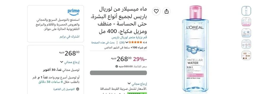 صورة ماء ميسيلار لوريال باريس 3 فى 1 400 مل بسعر 281جنيه