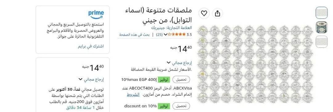 صورة ملصقات أسماء التوابل جيني