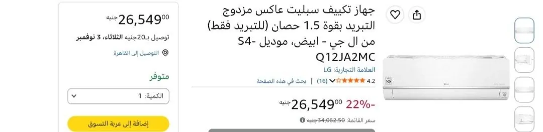 صورة تكييف سبليت انفرتر مزدوج التبريد بقوة 1.5 حصان من ال جي - ، موديل S4-Q12JA2MC بسعر 26549 جنيه