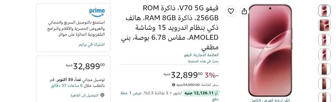 صورة فيفو V70 5G، ذاكرة ROM 256GB، ذاكرة RAM 8GB، هاتف ذكي بنظام اندرويد 15 وشاشة AMOLED، مقاس 6.78 بوصة، بني مطفي بسعر 32899 جنيه