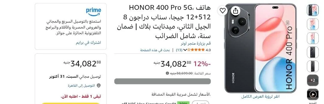 صورة موبايل Honor 400 Pro 5G 512GB بسعر 34082 جنيه