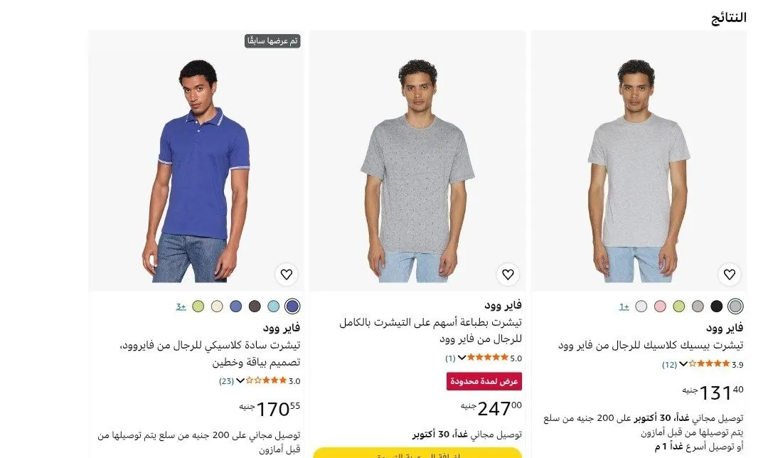 صورة خصومات ممتازة على تيشرتات فايروود بداية من 131ج