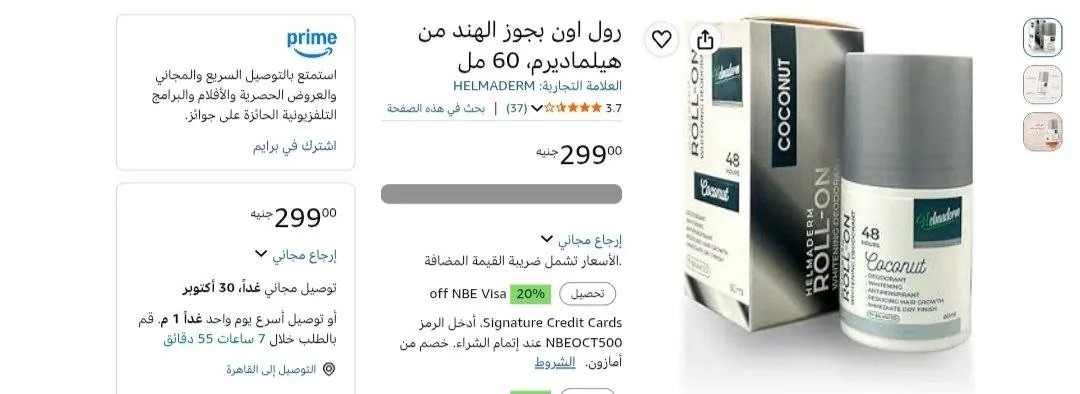 صورة رول اون بجوز الهند من هيلماديرم، 60 مل