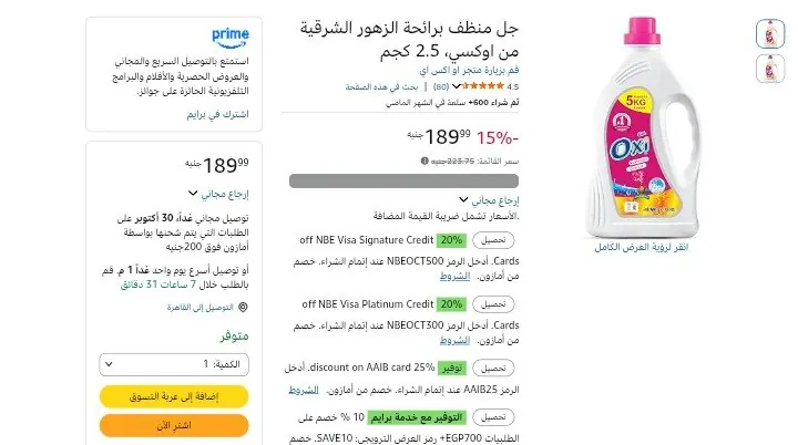 صورة منظف برائحة الزهور الشرقية من اوكسي، 2.5 كجم