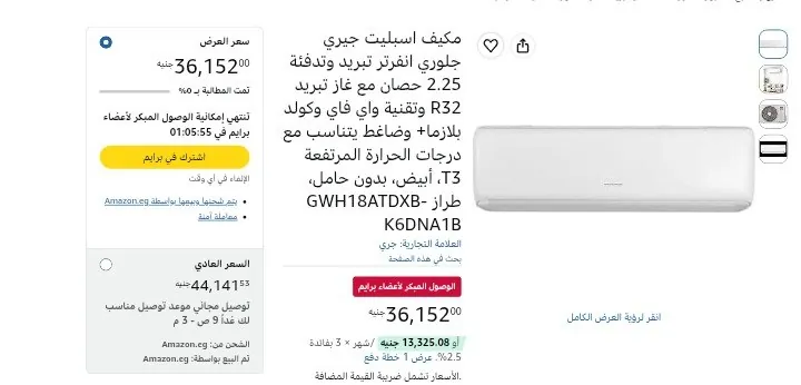 صورة تكييف 2.25 حصان انفرتر بارد/ ساخن من Gree ب36,152 جنيه