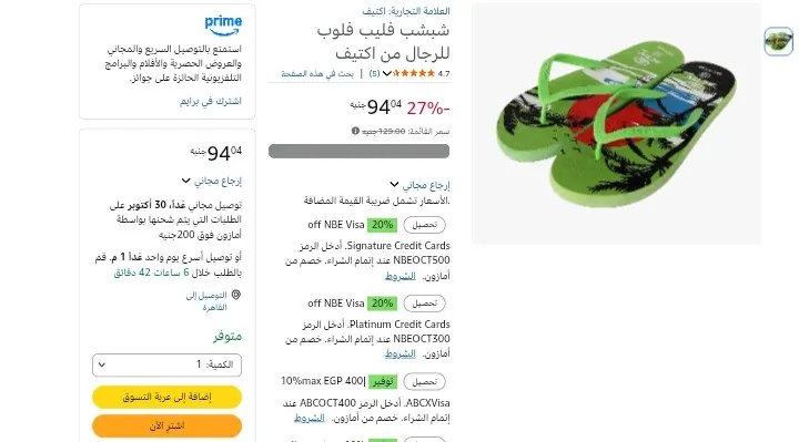 صورة شبشب فليب فلوب للرجال من اكتيف بسعر 94 جنيه