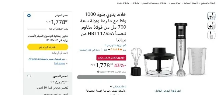 صورة خلاط يدوي بقوة 1000 واط مع مفرمة وبولة سعة 700 مل من فولاذ مقاوم للصدأ HB111735A من ميانتا بسعر 1778 جنيه