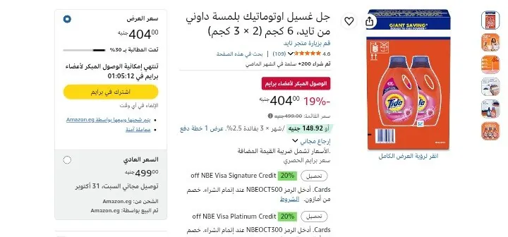 صورة جل غسيل اوتوماتيك بلمسة داوني من تايد، 6 كجم (2 × 3 كجم)