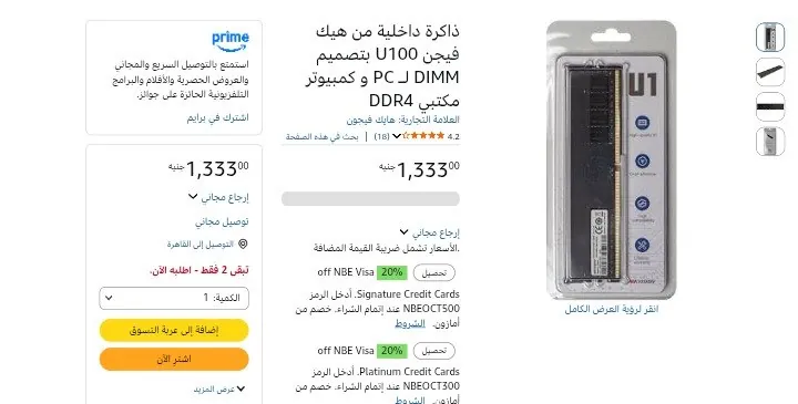 صورة ذاكرة رام هكفيجن Hikvision سعة 8 جيجابايت DDR4 بسرعة 2666 ميجاهرتز لأجهزة الكمبيوتر المكتبي