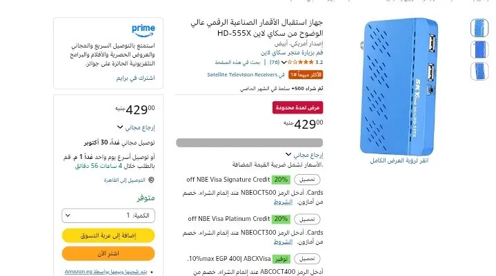 صورة ريسيفر FHD من سكاي لاين HD-555X بسعر 429 جنيه