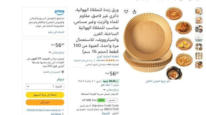 صورة ورق زبدة للمقلاة الهوائية، دائري غير لاصق، مقاوم للماء والزيت وغير مسامي، مناسب للمقلاة الهوائية الساخنة، الفرن والميكروويف، للاستعمال مرة واحدة، العبوة من 100 قطعة (حجم 16 سم) بسع