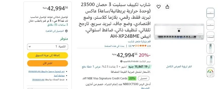 صورة تكييف شارب اسبليت 3 حصان بارد إنفرتر ديچيتال بلازما كلاستر موديل AH-XP24BME بسعر 42994 جنيه