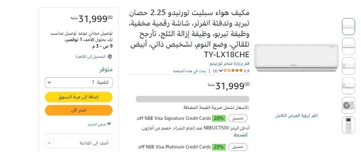 صورة تكييف 2.25 حصان بارد/ساخن ديجيتال انفرتر من تورنيدو ب 31,999ج