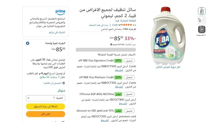 صورة فيبا لغسيل الاطباق 2لتر ب76ج بخدمه وفر هنا: