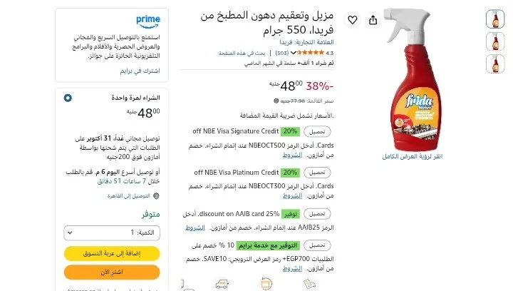 صورة منظف المطبخ من فريدة 550جرام ب48ج