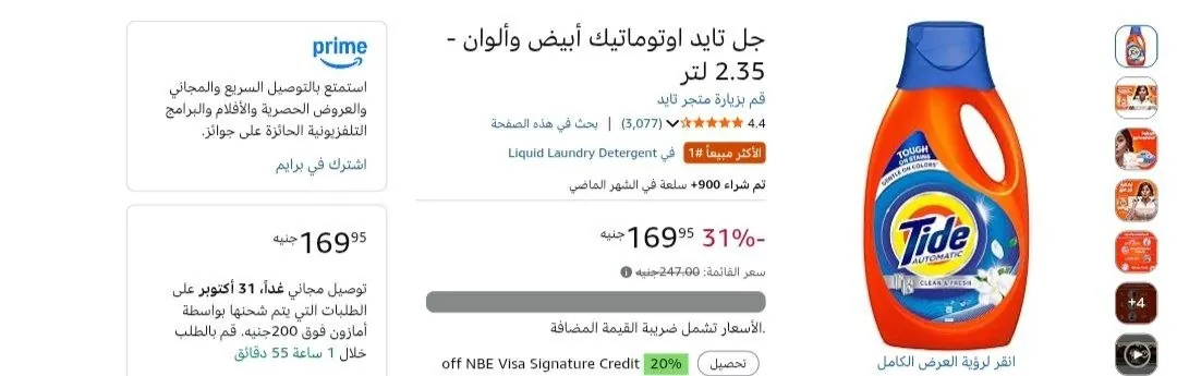 صورة جل تايد اوتوماتيك 2.35 لتر
