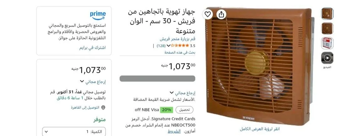 صورة 📢 عرض على شفاط تهوية باتجاهين 30 سم 6 سرعات من فريش Fresh 🌬️