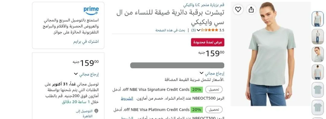 صورة تيشيرت حريمي من ال سي وايكيكي بسعر 159جنيه
