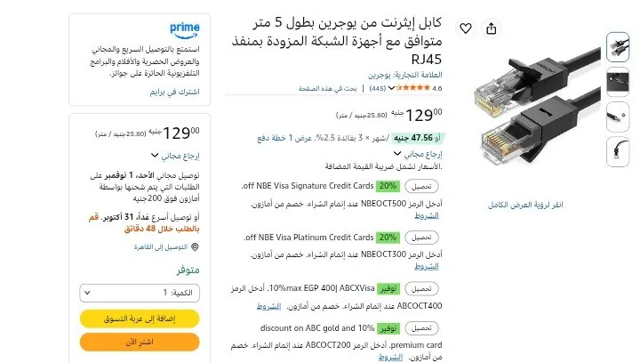 صورة كابل إيثرنت من يوجرين بطول 5 متر متوافق مع أجهزة الشبكة المزودة بمنفذ RJ4