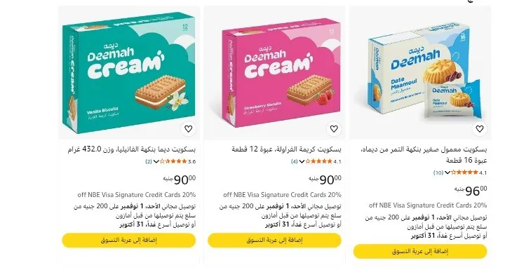 صورة علبة بسكويت ديمة Deemah بطعم كريمة البرتقال 16 قطعة بسعر 90 جنيه