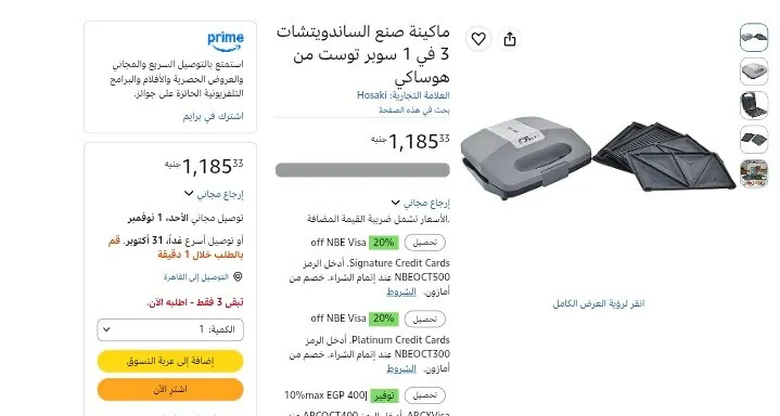 صورة ماكينة صنع الساندويتشات 3 في 1 سوبر توست من هوساكي