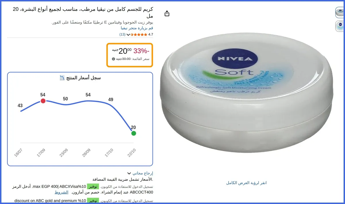 صورة 🛍️ كريم للجسم كامل من نيڤيا مرطب مل من نيفيا