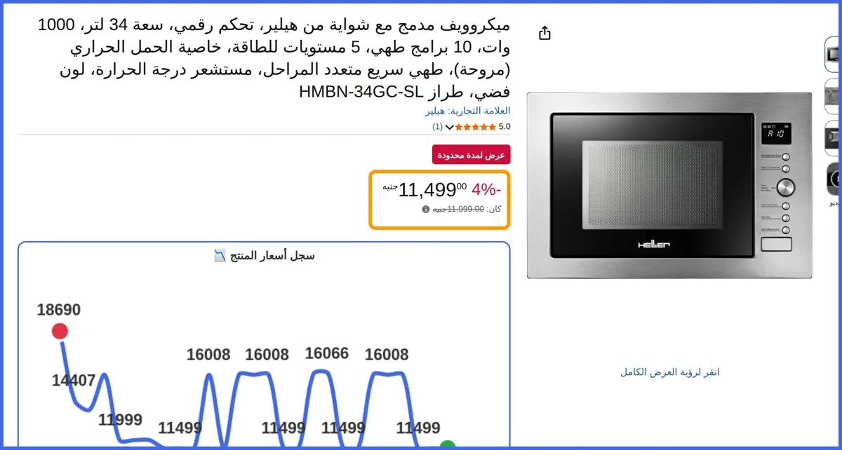 صورة 🛍️ ميكروويف مدمج مع شواية من هيلير