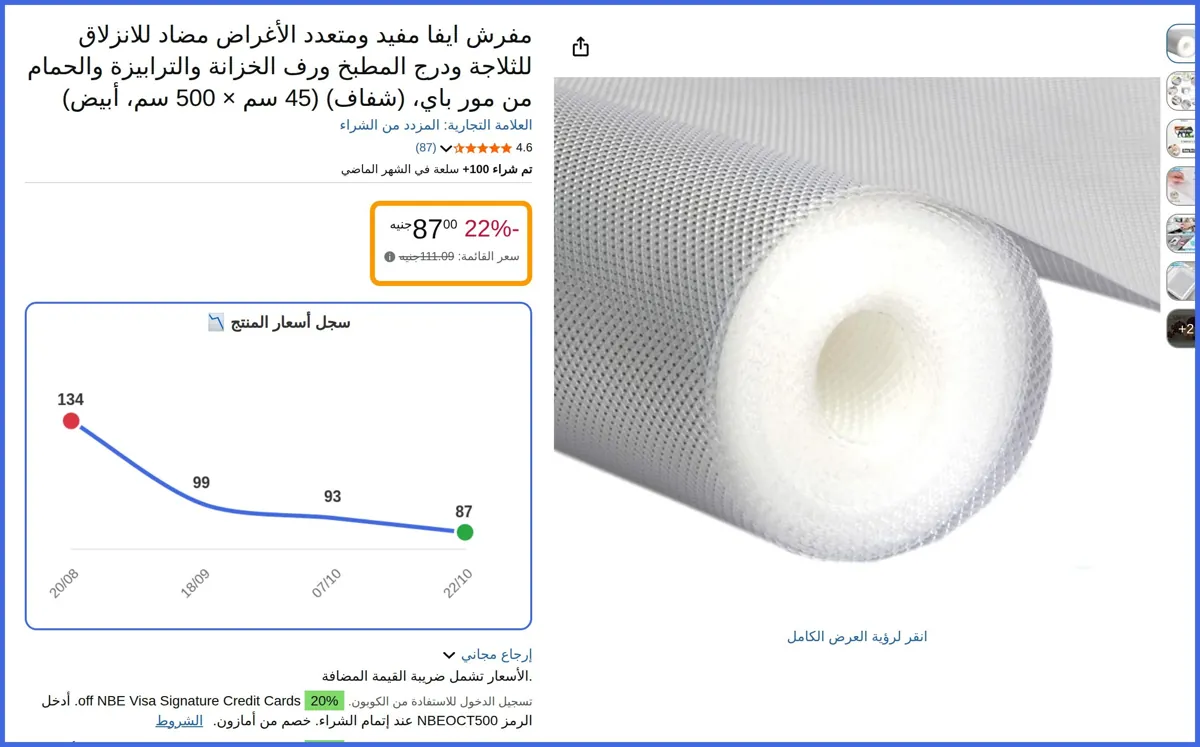 صورة 🛍️ مفرش ايفا مفيد ومتعدد الأغراض مضاد للانزلاق للثلاجة ودرج المطبخ ورف الخزانة والترابيزة والحمام من مور باي 45 X 500 cm من المزدد من الشراء