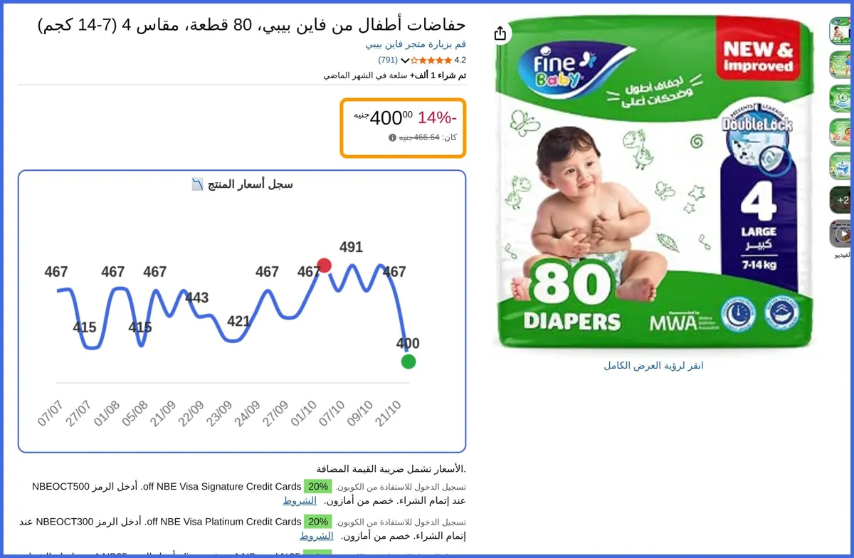 صورة 🛍️ حفاضات أطفال مقاس متوسط من فاين بيبي