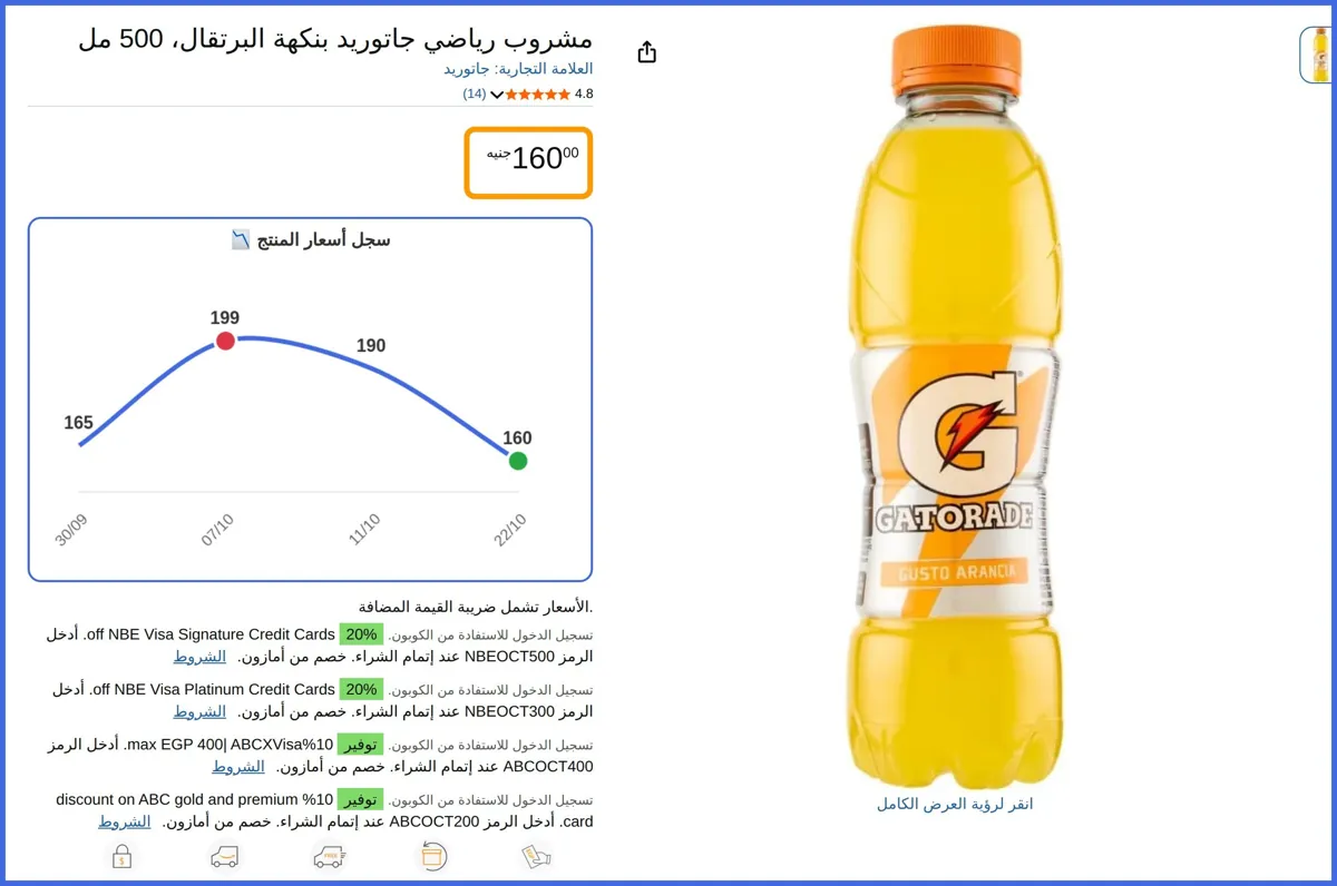 صورة 🛍️ مشروب رياضي بنكهة البرتقال من جاتوريد