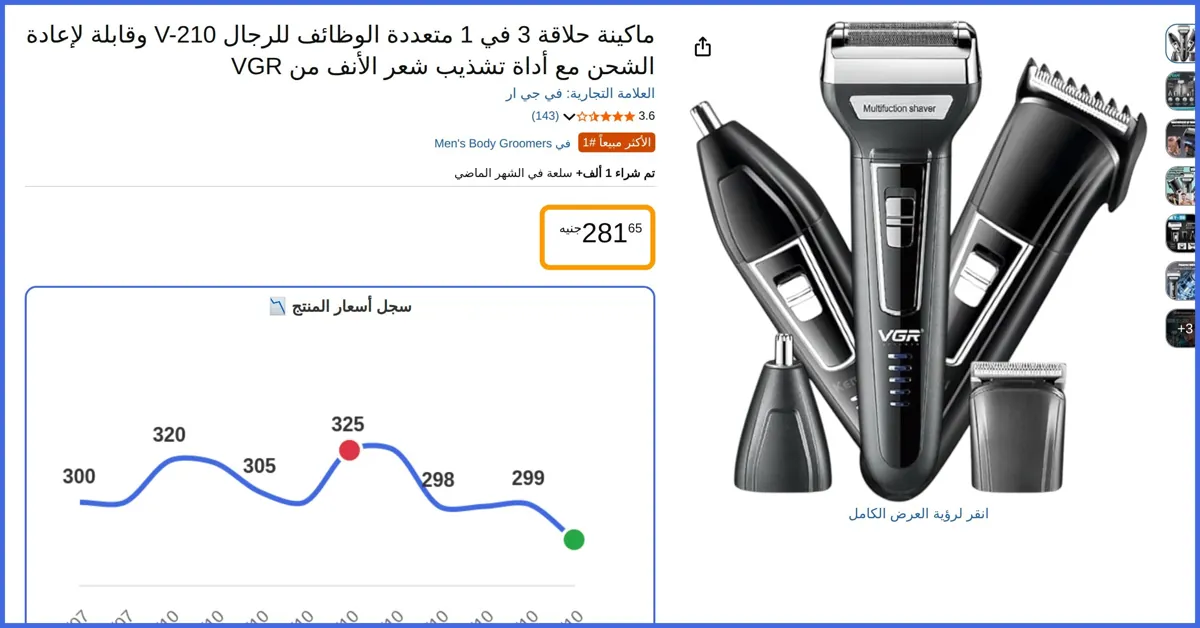 صورة 🛍️ ماكينة حلاقة 3 في 1 متعددة الوظائف للرجال V-210 وقابلة لإعادة الشحن مع أداة تشذيب شعر الأنف من VGR من في جي ار