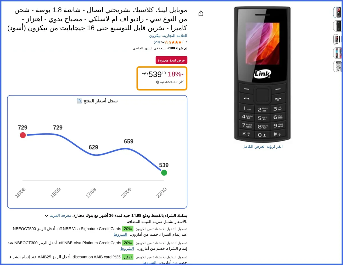 صورة 🛍️ موبايل لينك كلاسيك بشريحتي اتصال - شاشة 1.8 بوصة - شحن من النوع سي - راديو اف ام لاسلكي - مصباح يدوي - اهتزاز - كاميرا - تخزين قابل للتوسيع حتى 16 جيجابايت من تيكزون