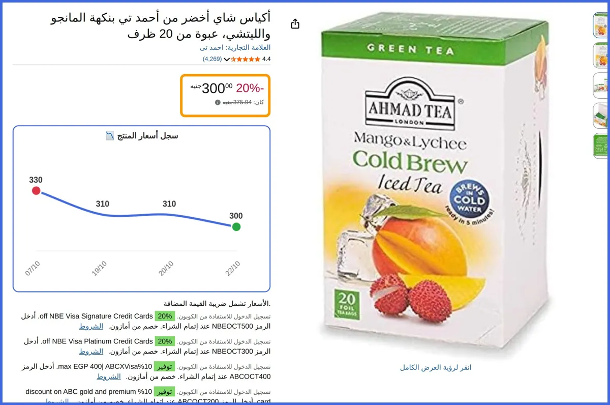 صورة 🛍️ أكياس شاي أخضر من أحمد تي بنكهة المانجو والليتشي كيس من احمد تى