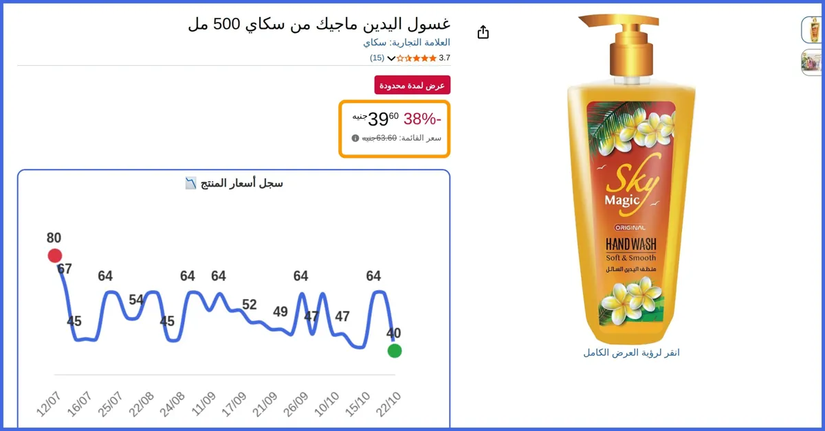 صورة 🛍️ غسول اليدين ماجيك 500 مل من سكاي