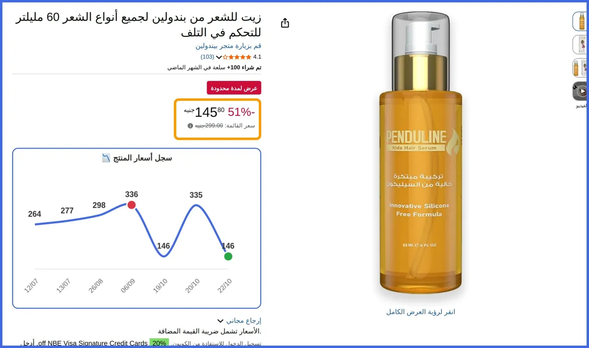 صورة 🛍️ زيت للشعر من بندولين لجميع أنواع الشعر 60 مليلتر للتحكم في التلف ML من بيندولين