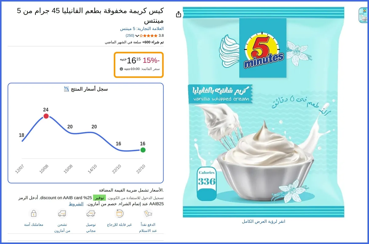 صورة 🛍️ كيس كريمة مخفوقة بطعم الفانيليا 45 جرام من 5 مينتس