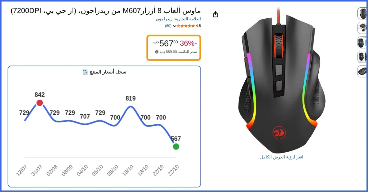 صورة 🛍️ ماوس ألعاب 8 أزرارM607 من ريدراجون
