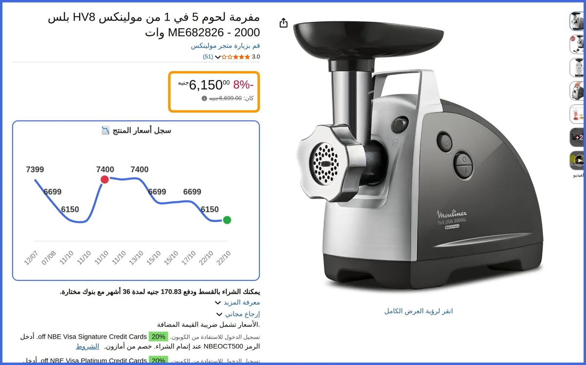 صورة 🛍️ مفرمة لحوم 5 في 1 HV8 بلس ME682826 - 2000 وات من مولينكس