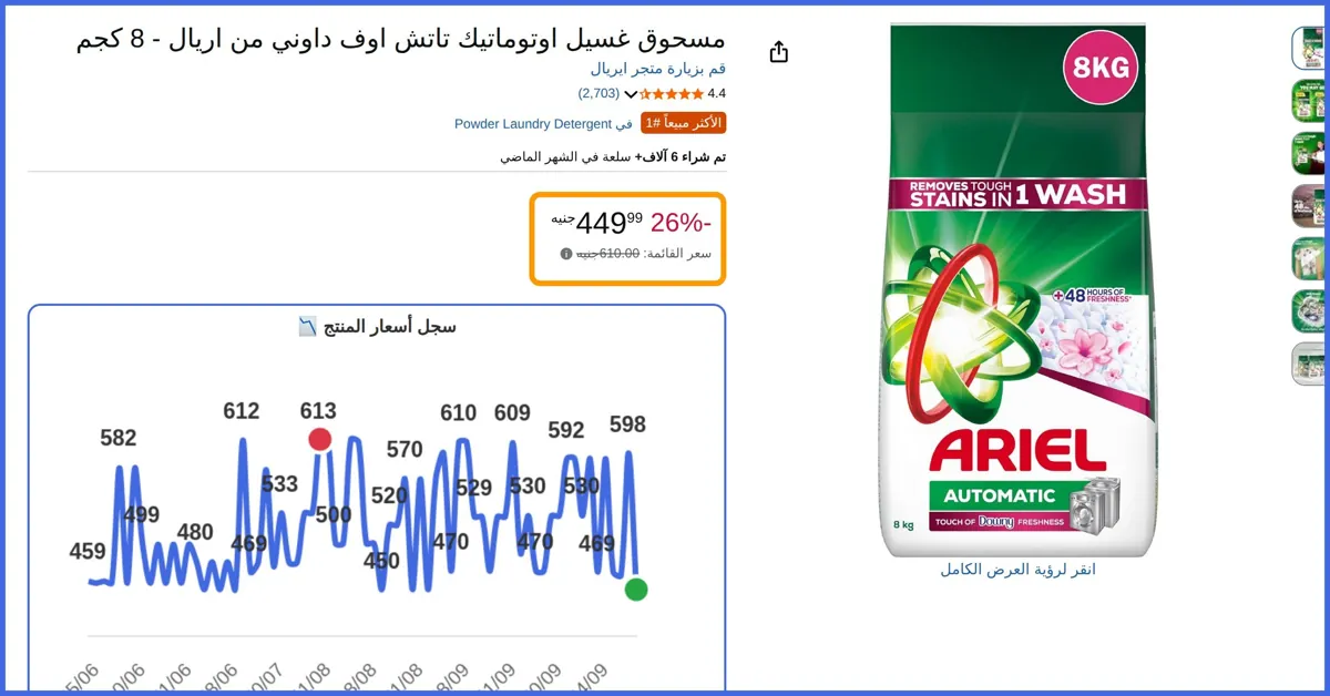 صورة 🛍️ مسحوق غسيل اوتوماتيك تاتش اوف داوني من اريال - 8 كجم كجم من اريل