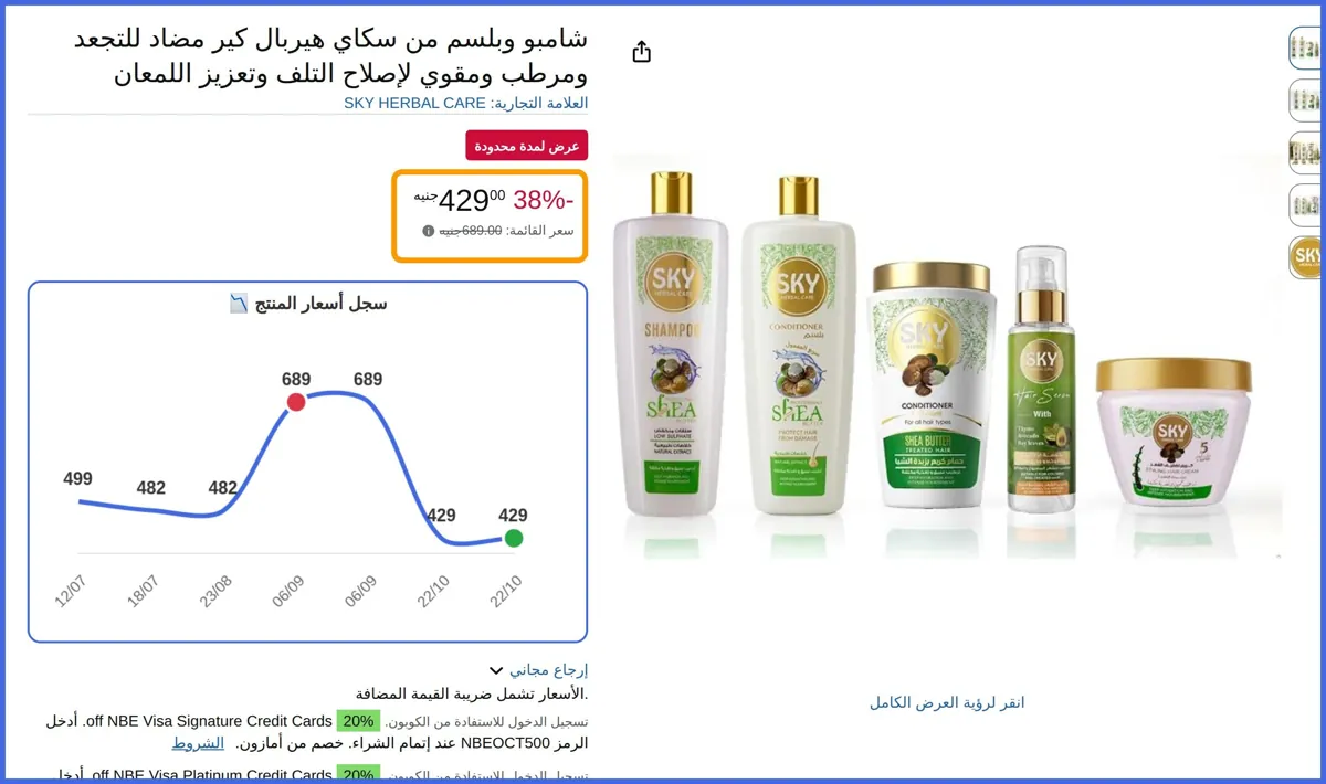 صورة 🛍️ شامبو وبلسم من سكاي هيربال كير مضاد للتجعد ومرطب ومقوي لإصلاح التلف وتعزيز اللمعان من SKY HERBAL CARE