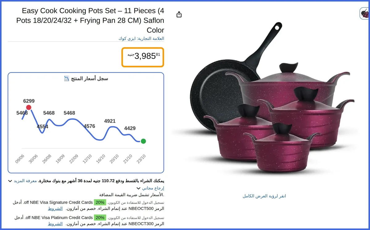 صورة 🛍️ Easy Cook Cooking Pots Set – 11 Pieces Size من ايزي كوك