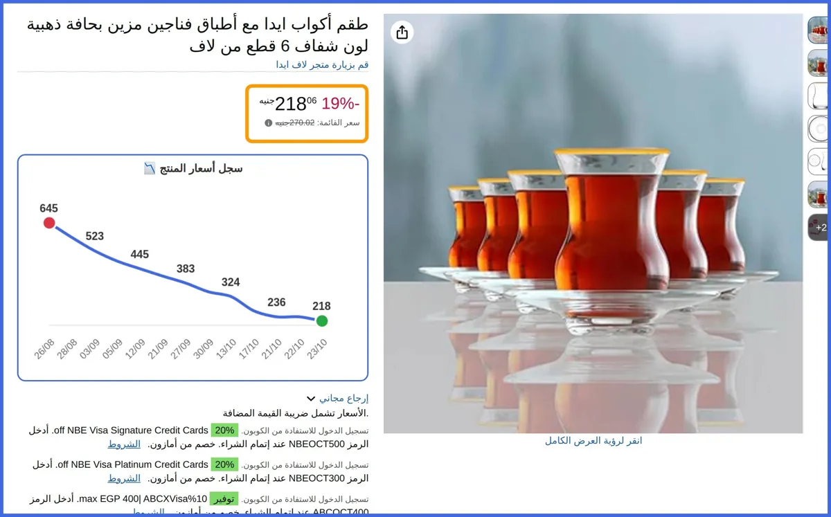 صورة 🛍️ طقم أكواب ايدا مع أطباق فناجين مزين بحافة ذهبية لون شفاف 6 قطع من لاف من لاف ايدا