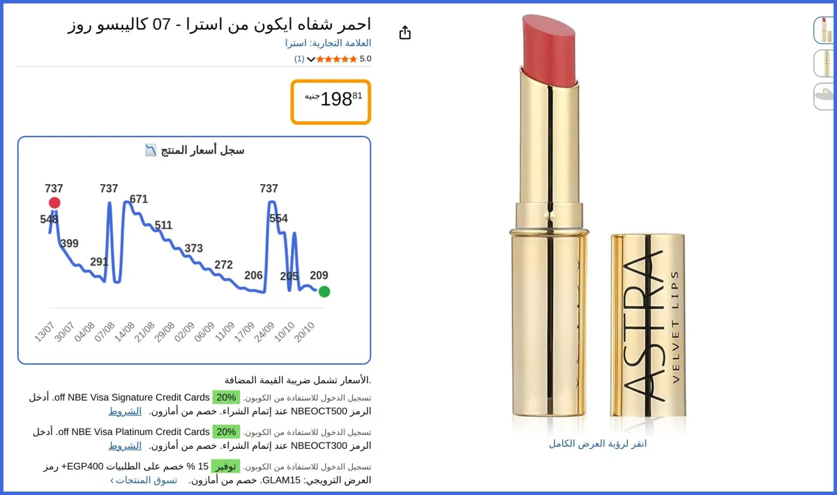 صورة 🛍️ احمر شفاه ايكون - 07 كاليبسو روز من استرا